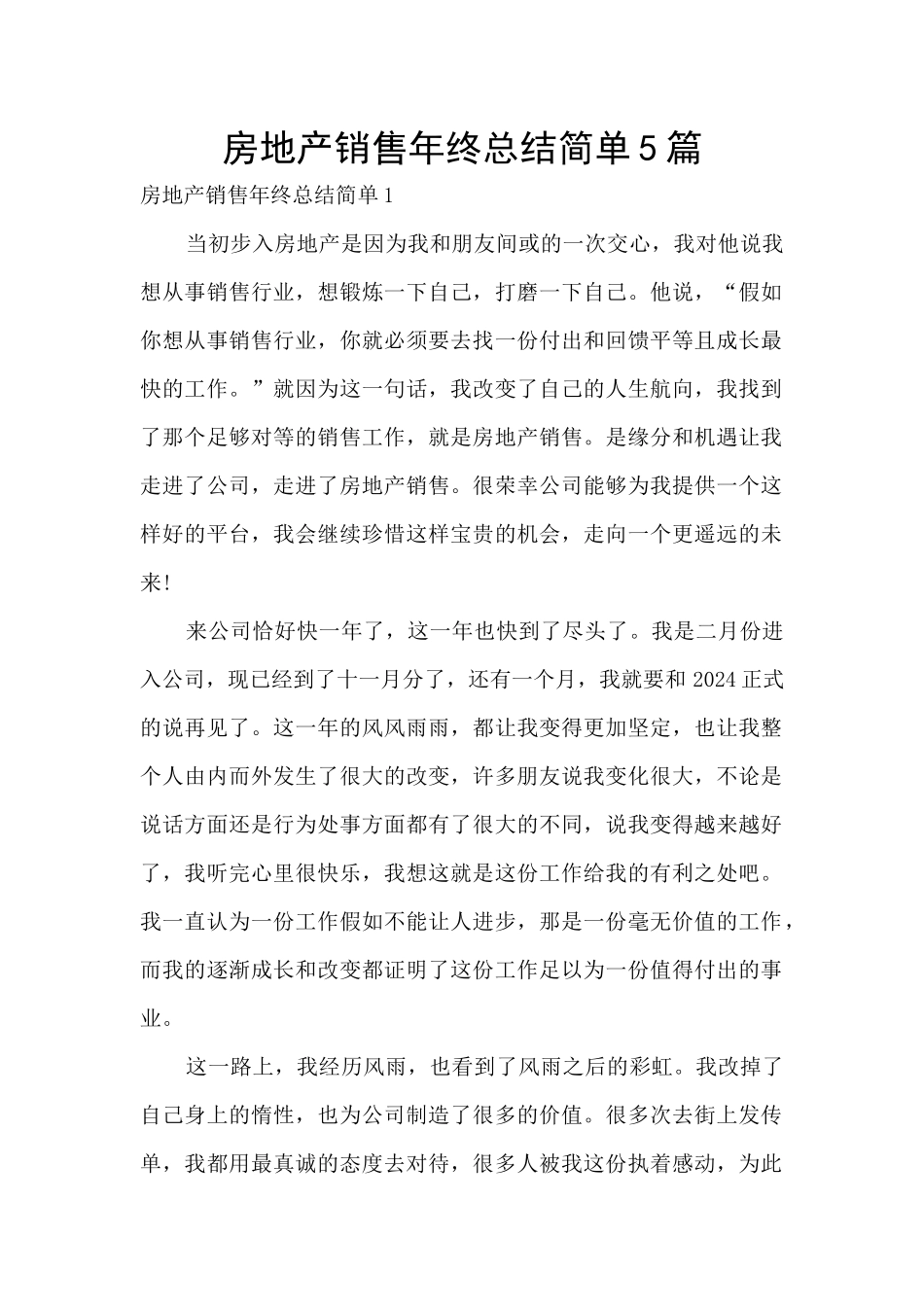 房地产销售年终总结简单5篇_第1页