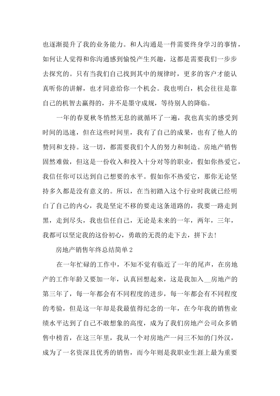 房地产销售年终总结简单5篇_第2页