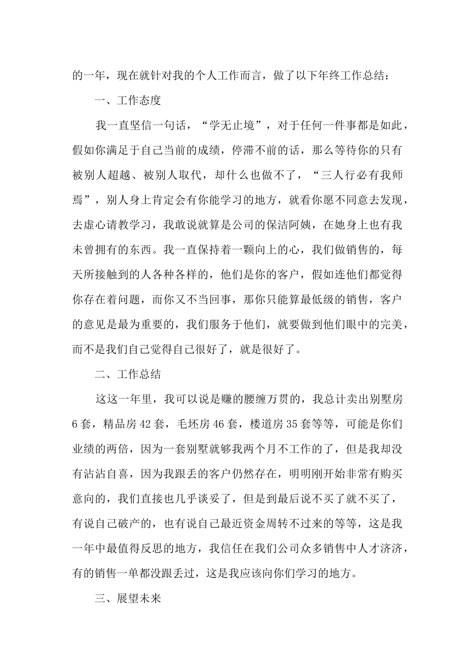 房地产销售年终总结简单5篇_第3页