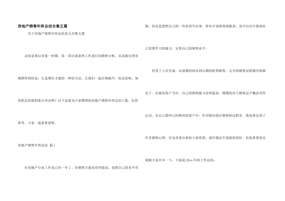 房地产销售年终总结合集五篇_第1页
