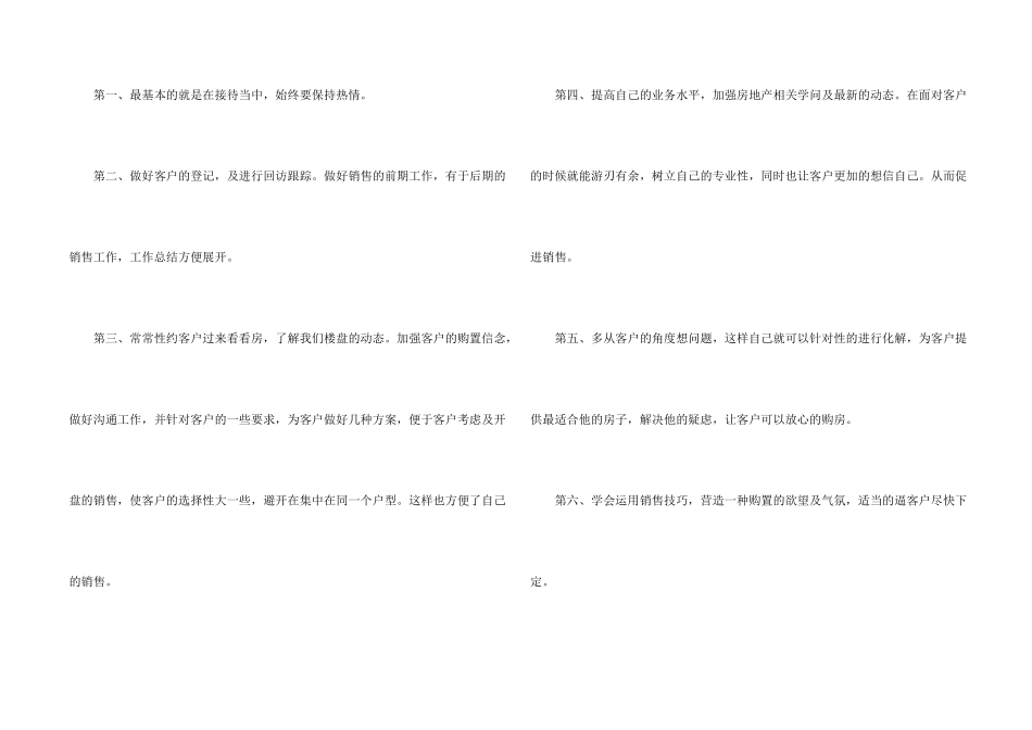 房地产销售年终总结合集五篇_第2页