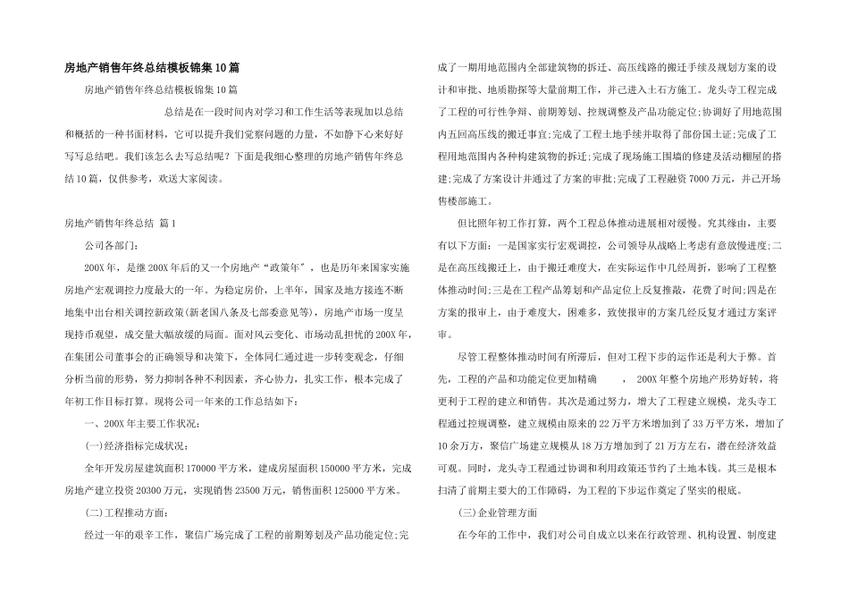 房地产销售年终总结模板锦集10篇_第1页