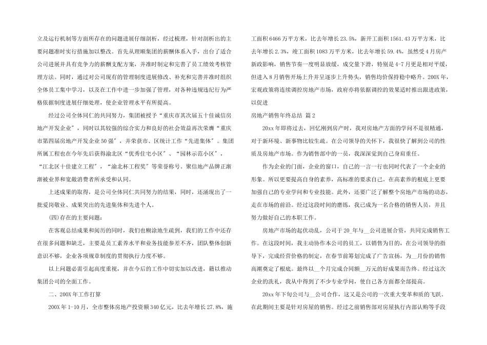 房地产销售年终总结模板锦集10篇_第2页