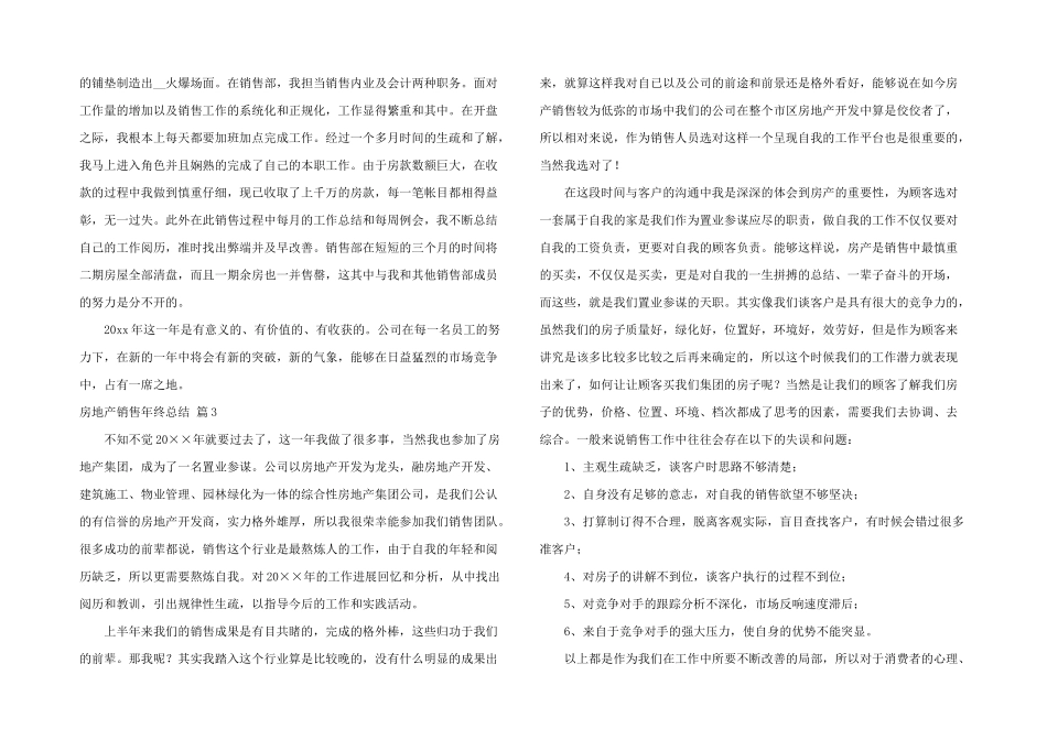 房地产销售年终总结模板锦集10篇_第3页