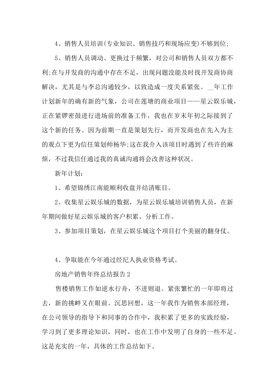 房地产销售年终总结报告5篇_第2页