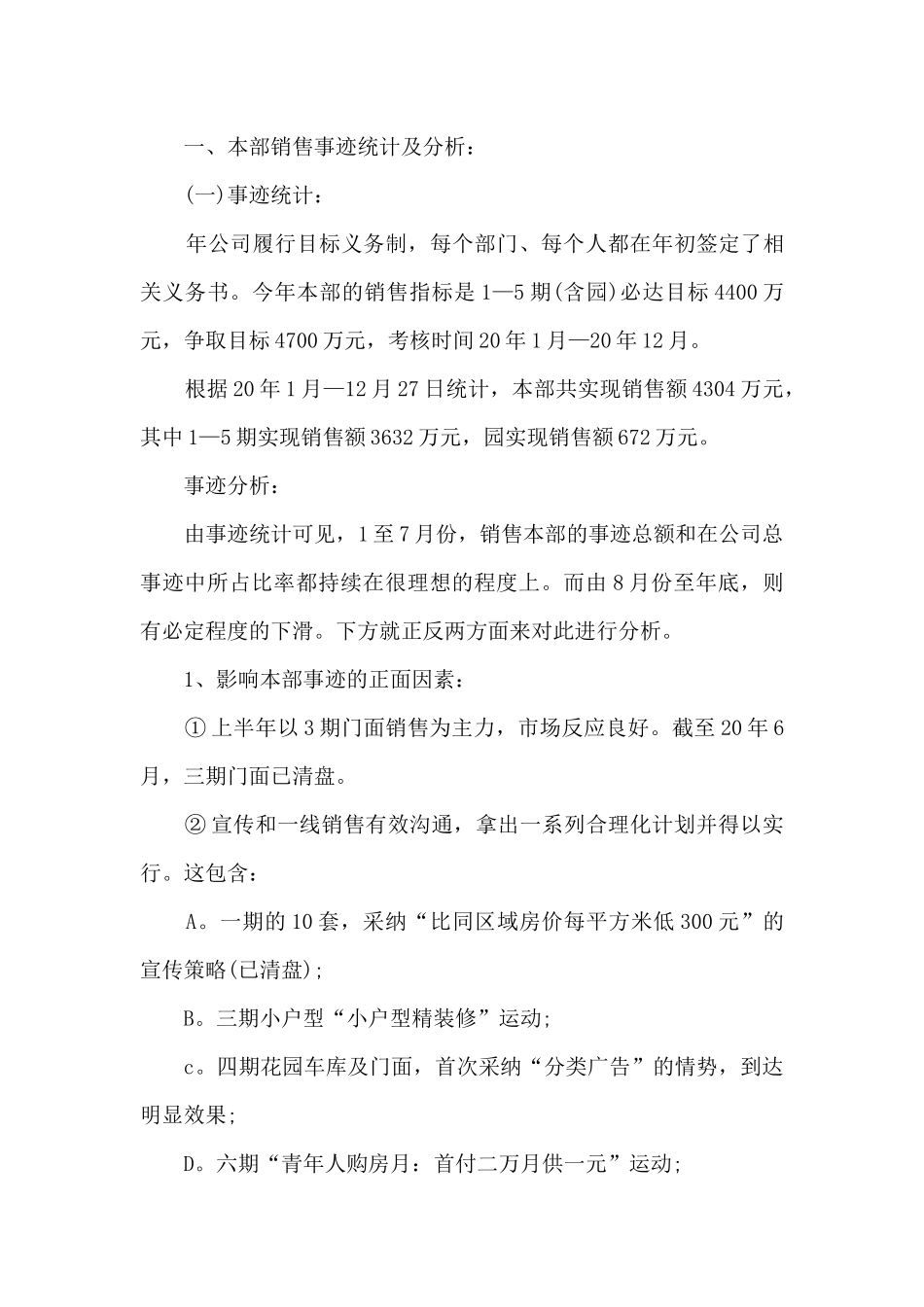 房地产销售年终总结报告5篇_第3页