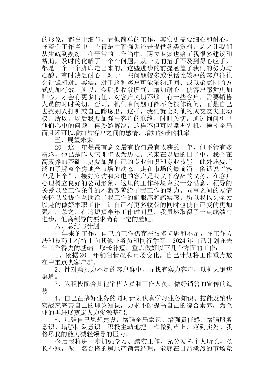 房地产销售年终工作总结900字范文_第2页