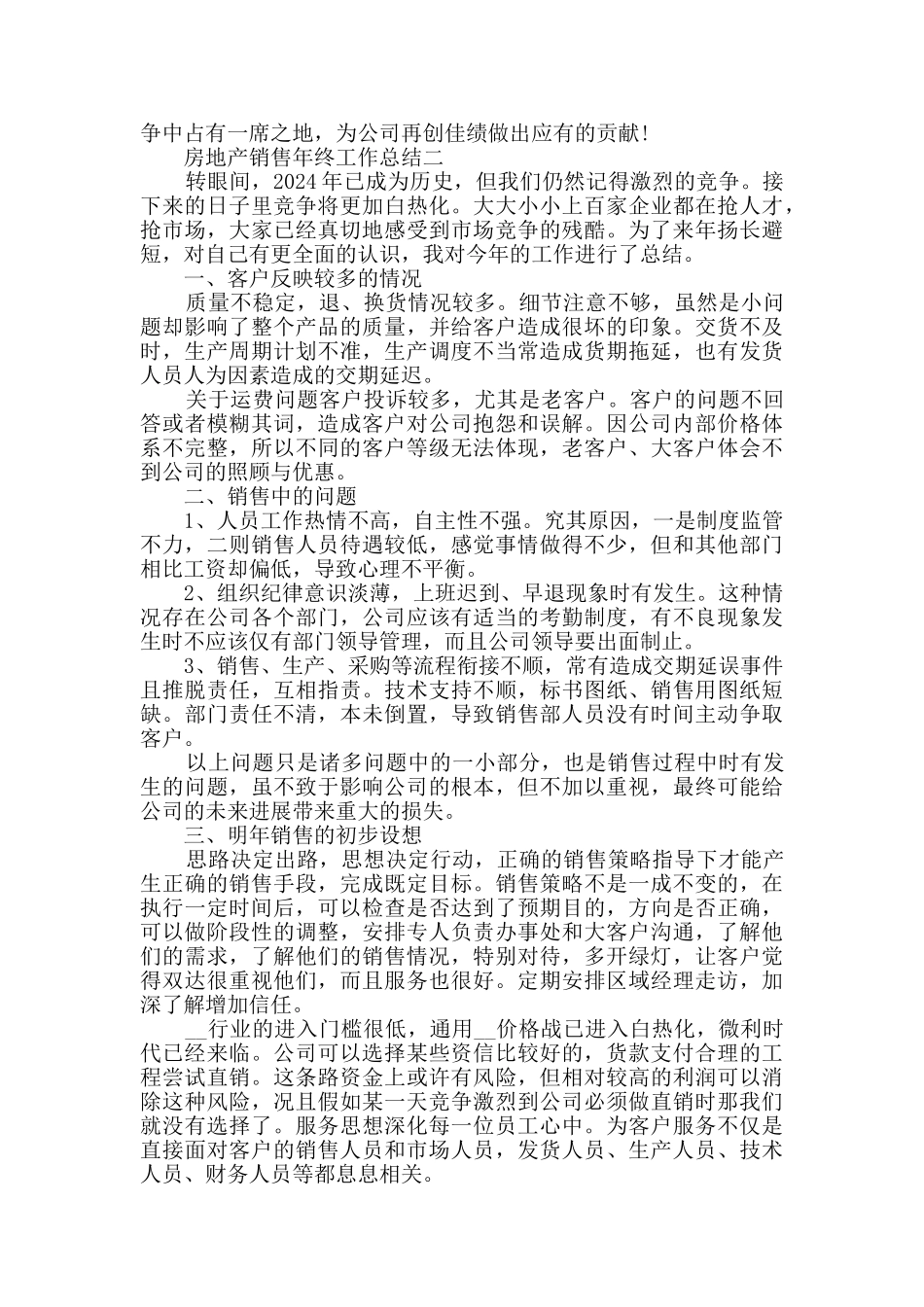 房地产销售年终工作总结900字范文_第3页