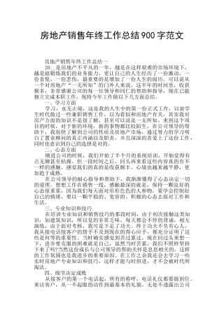 房地产销售年终工作总结900字范文