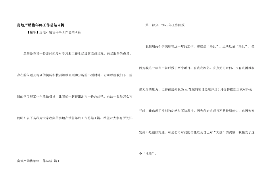 房地产销售年终工作总结4篇_第1页