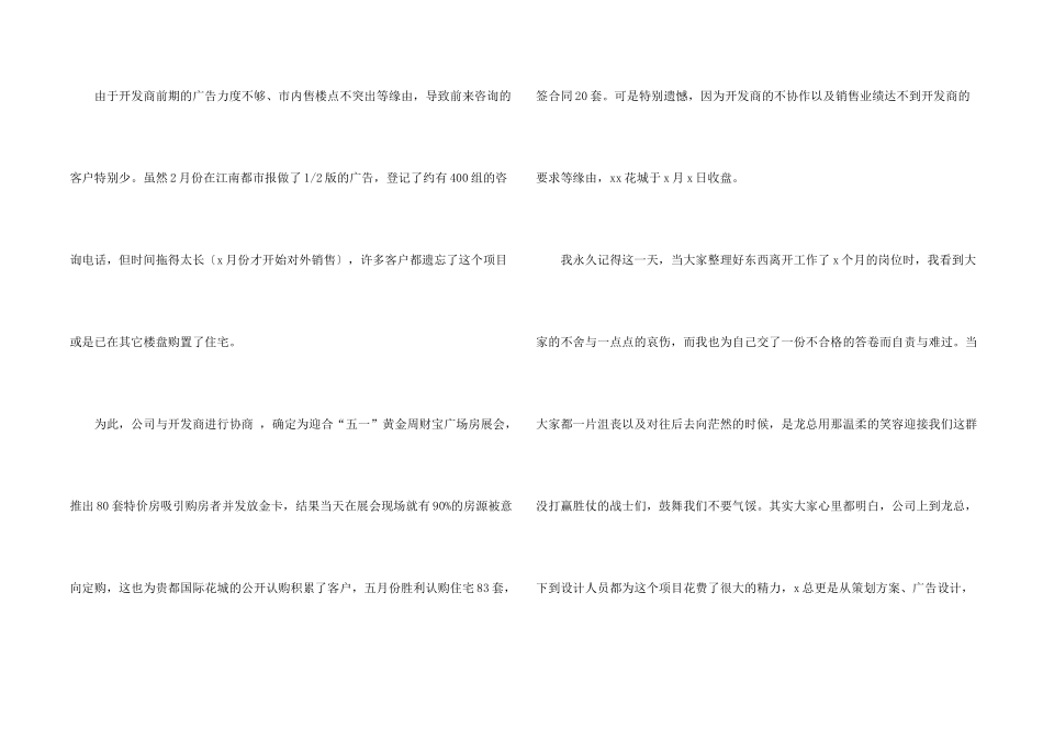 房地产销售年终工作总结4篇_第2页