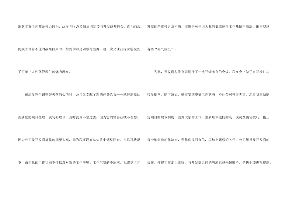 房地产销售年终工作总结4篇_第3页