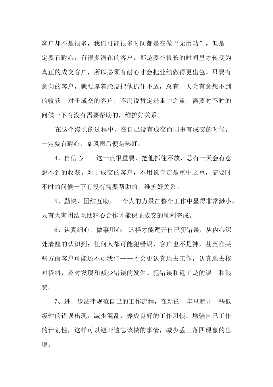 房地产销售年终总结范本五篇_第3页