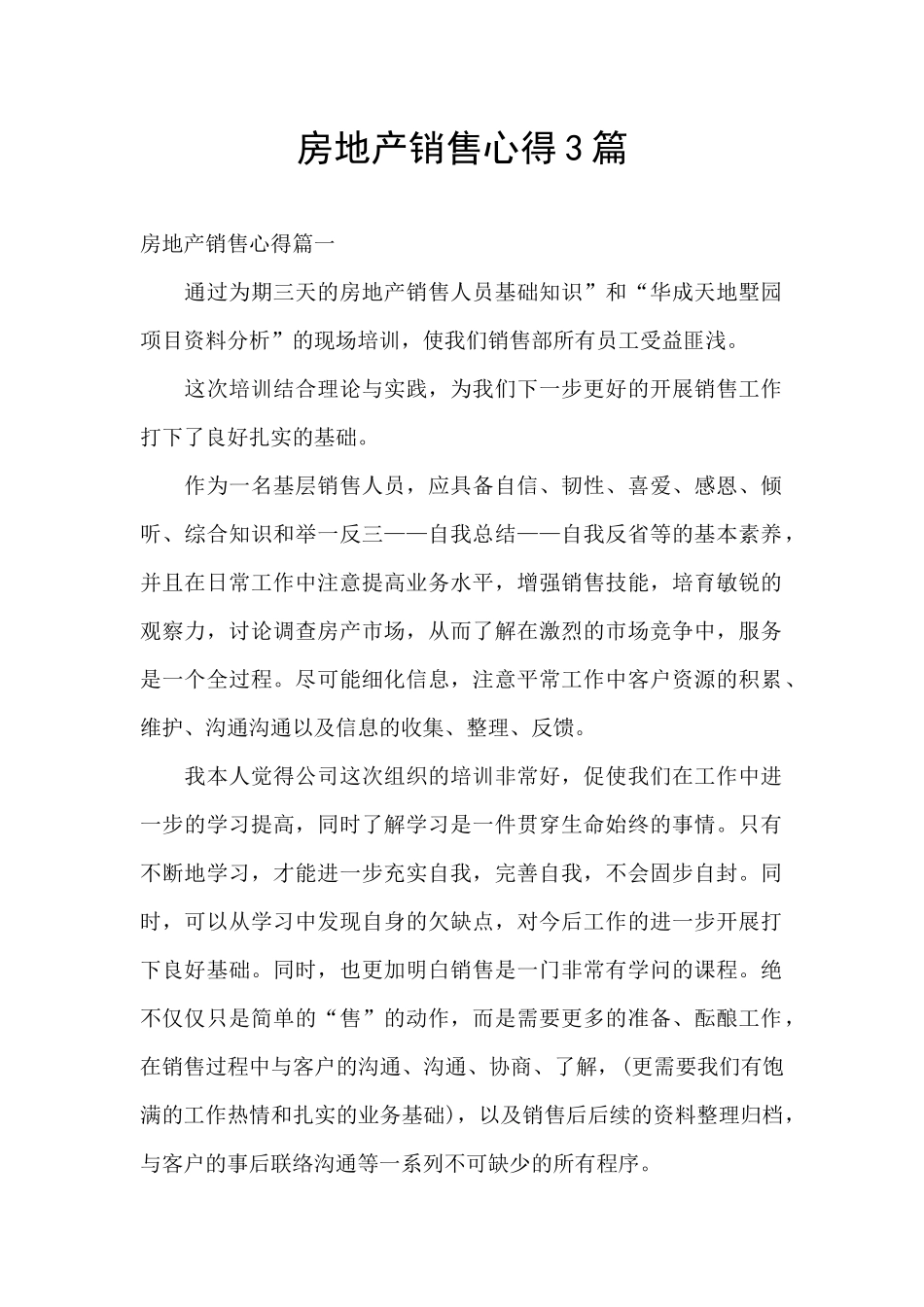 房地产销售心得3篇_第1页
