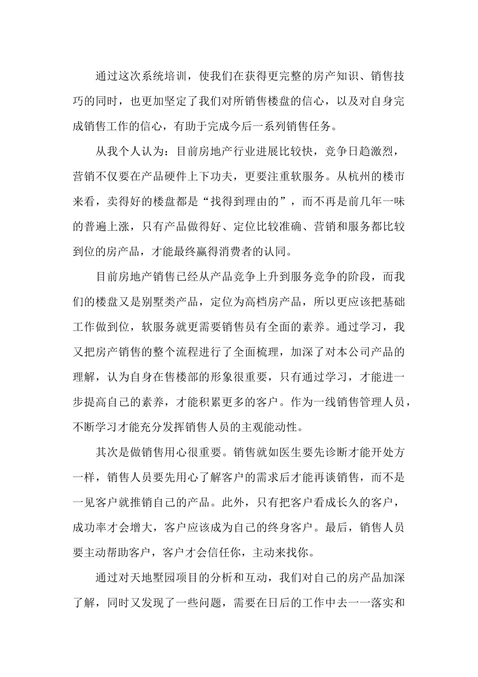 房地产销售心得3篇_第2页