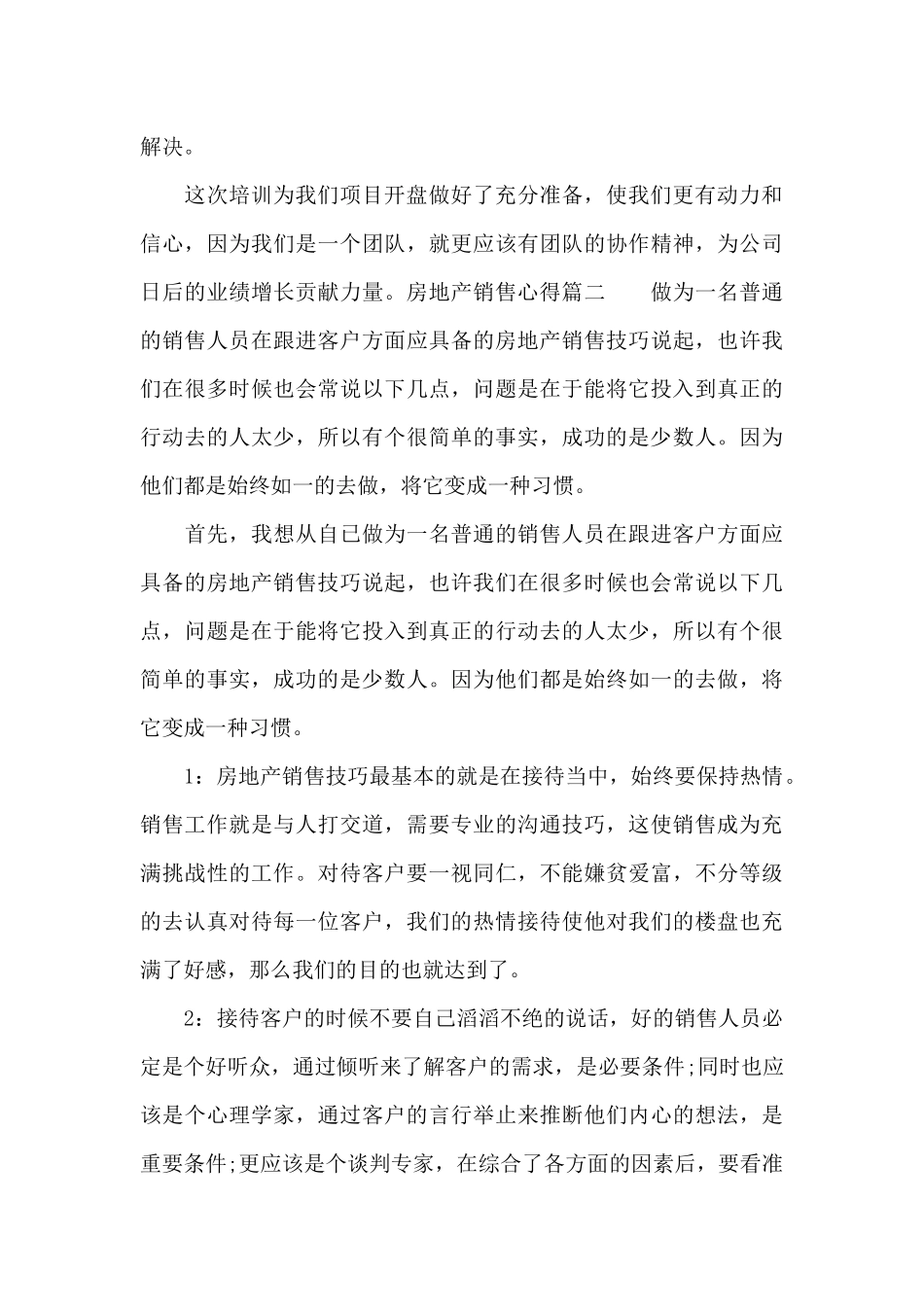房地产销售心得3篇_第3页
