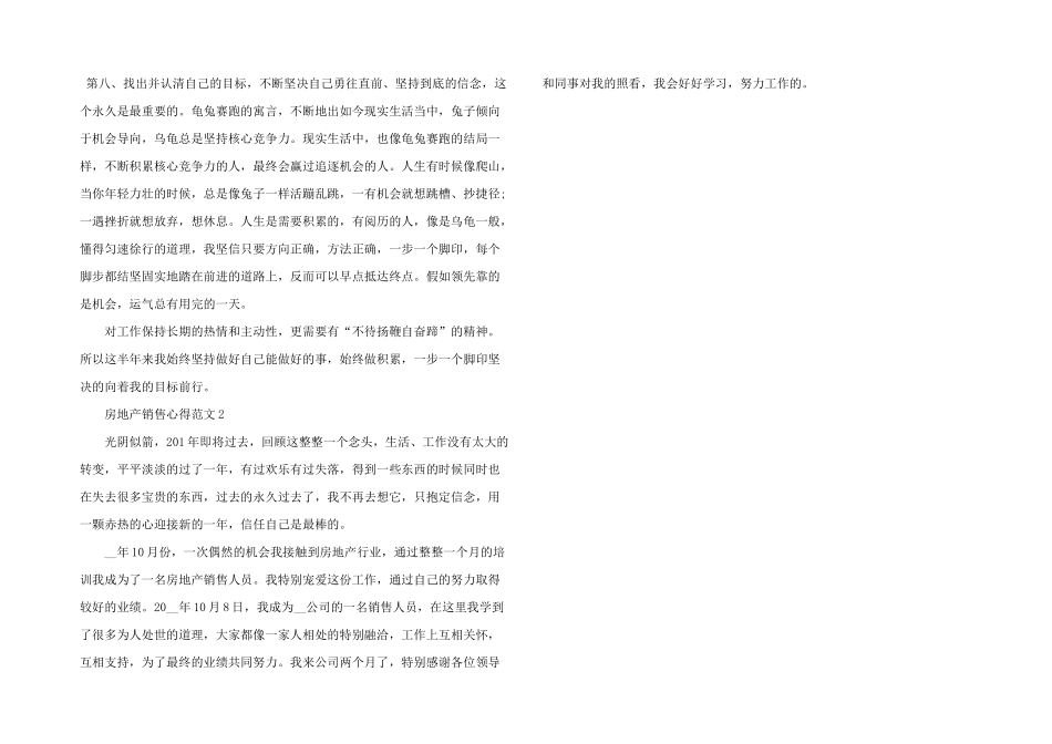 房地产销售心得五篇_第3页