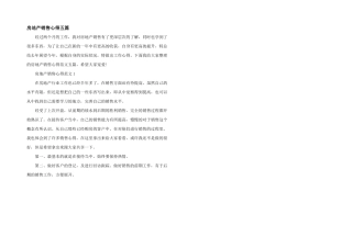 房地产销售心得五篇