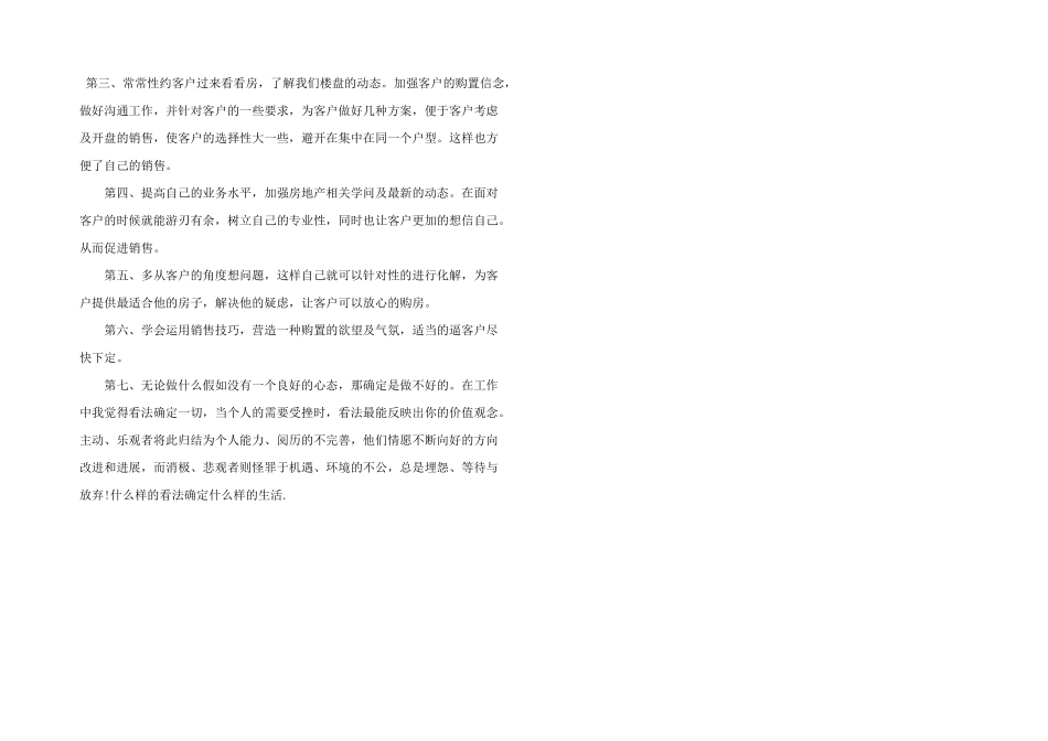 房地产销售心得与体验五篇_第2页