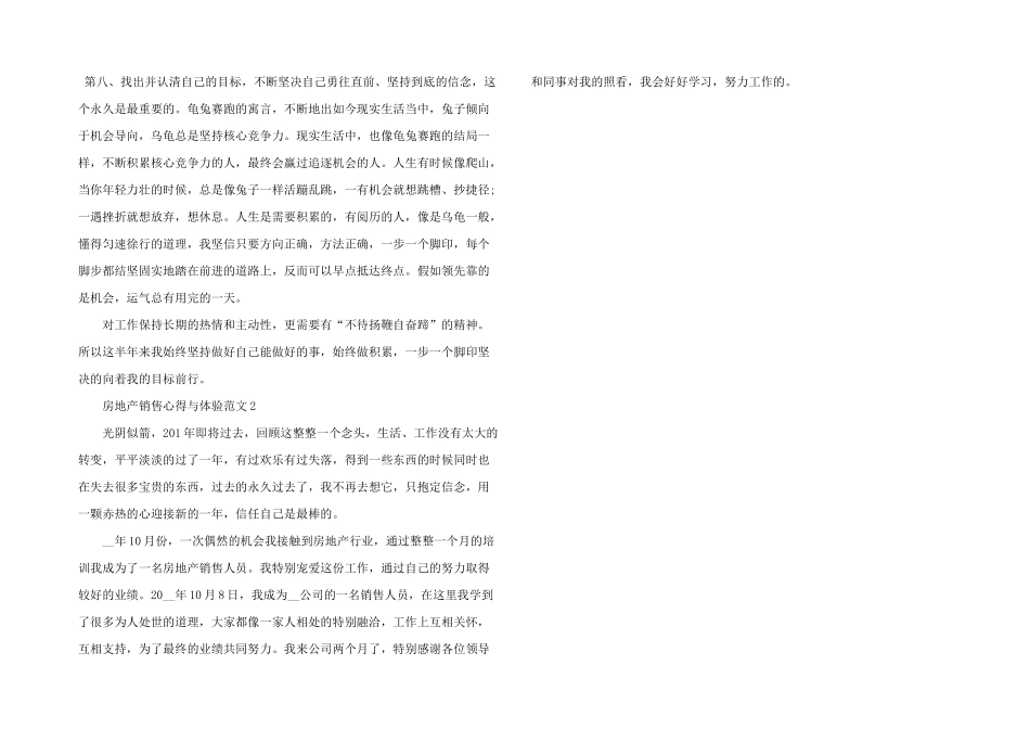 房地产销售心得与体验五篇_第3页