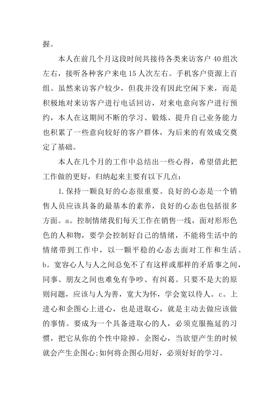 房地产销售心得体会五篇合集_第2页