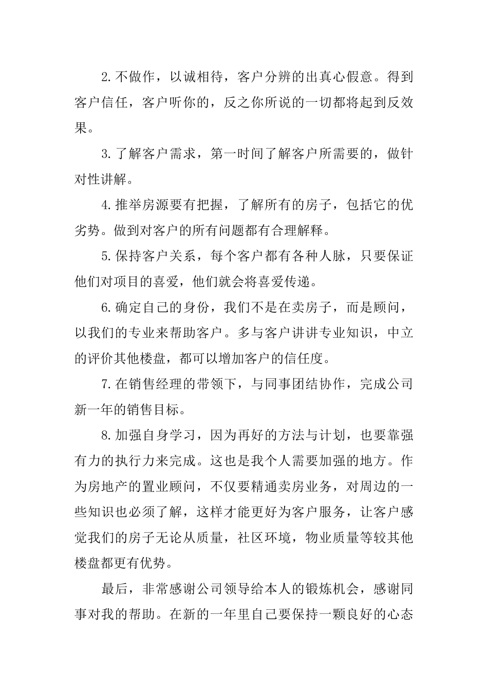 房地产销售心得体会五篇合集_第3页