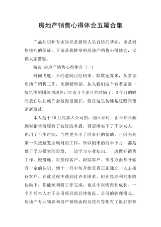 房地产销售心得体会五篇合集