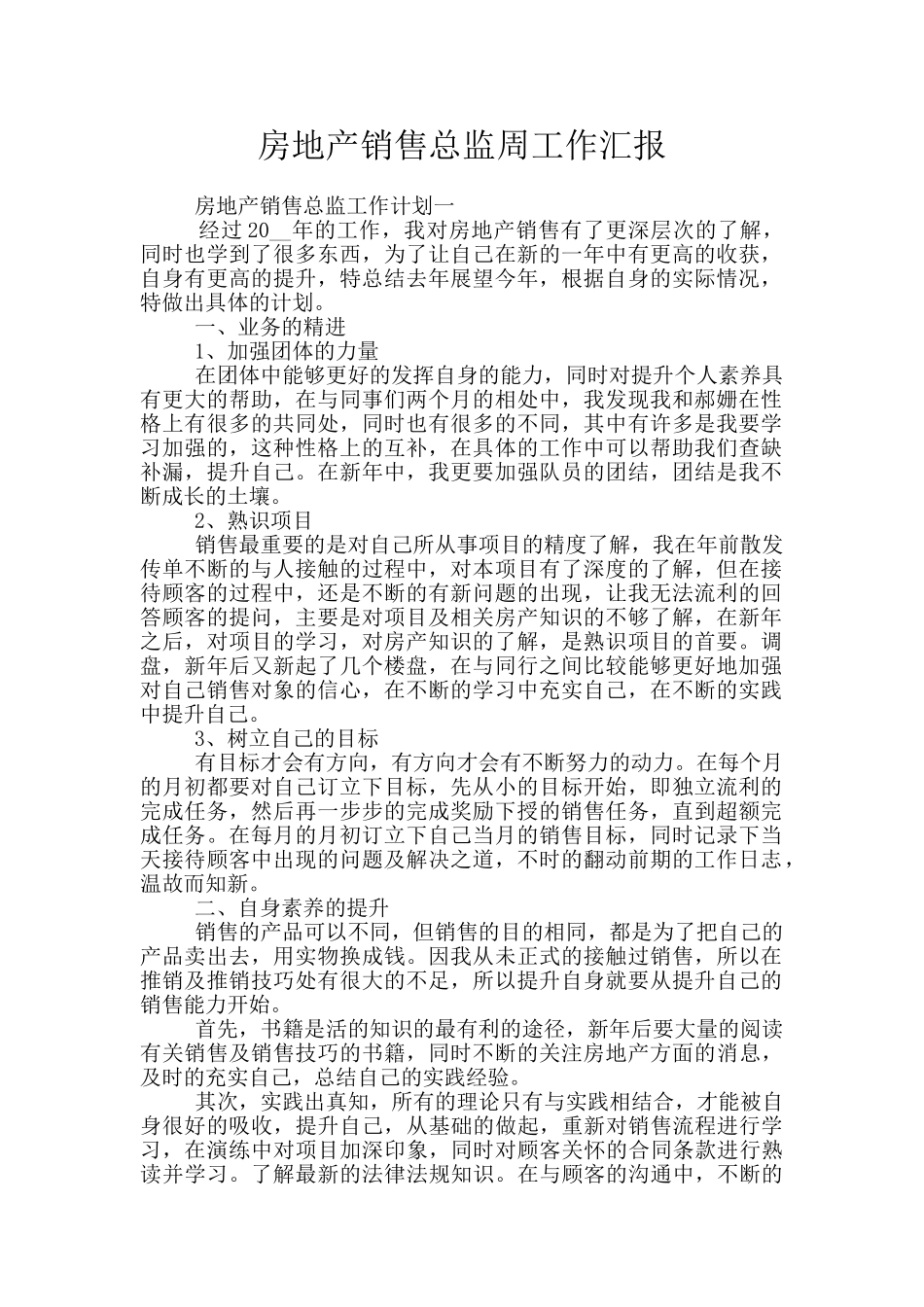 房地产销售总监周工作汇报_第1页