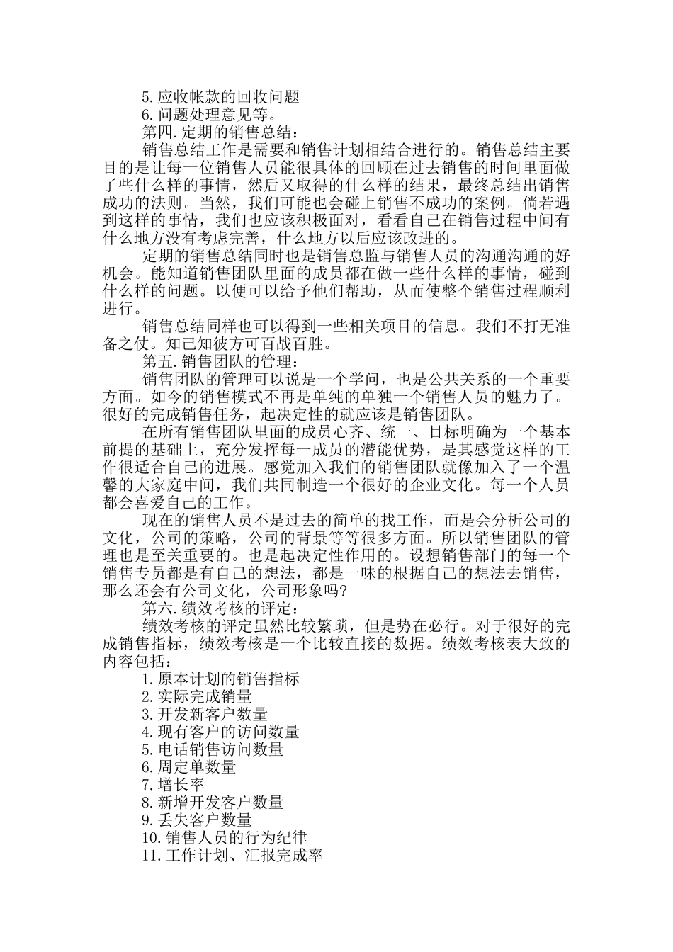 房地产销售总监周工作汇报_第3页