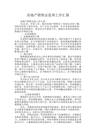 房地产销售总监周工作汇报