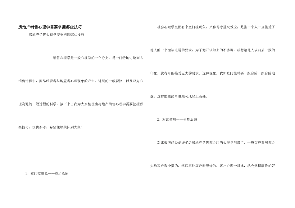 房地产销售心理学需要掌握哪些技巧_第1页