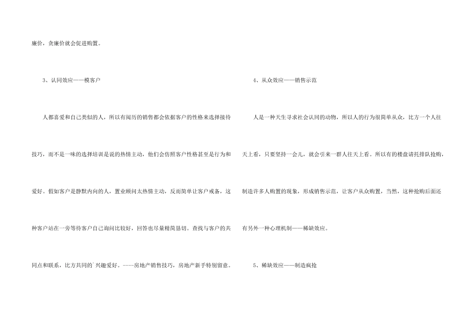 房地产销售心理学需要掌握哪些技巧_第2页