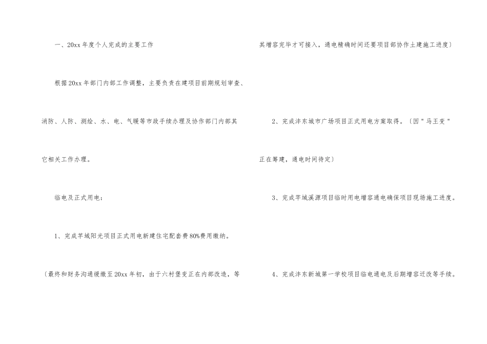 房地产销售年终工作总结三篇_第2页