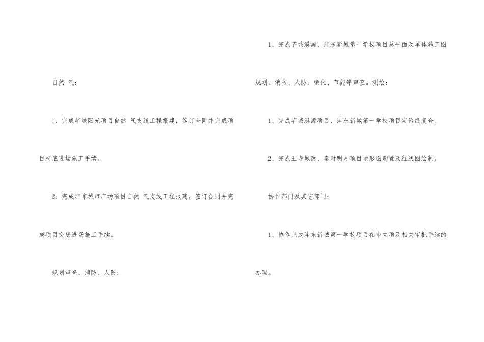 房地产销售年终工作总结三篇_第3页