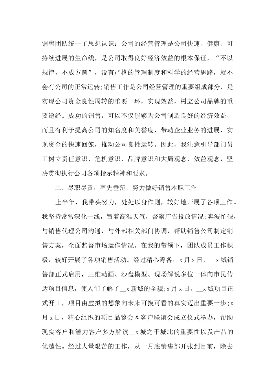 房地产销售总监总结模板5篇_第3页