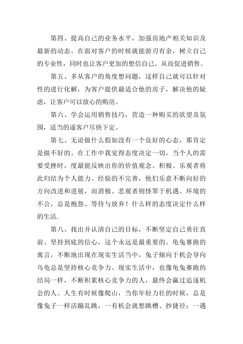 房地产销售年终总结结尾_第2页