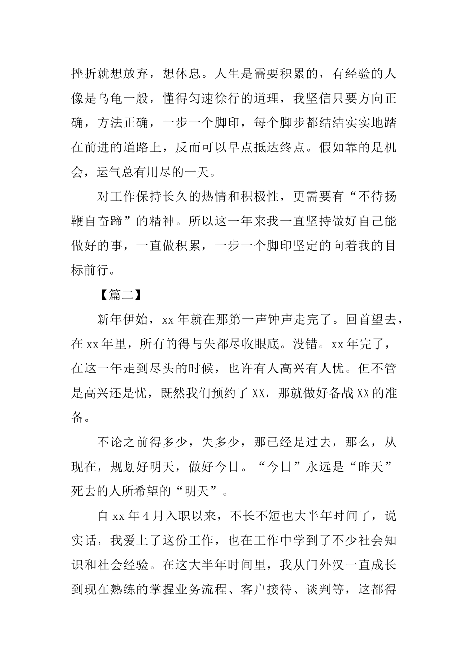 房地产销售年终总结结尾_第3页