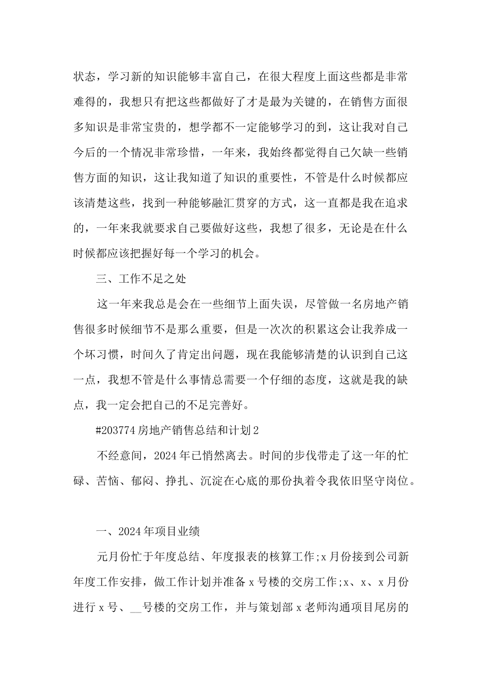 房地产销售总结和计划范文5篇_第2页