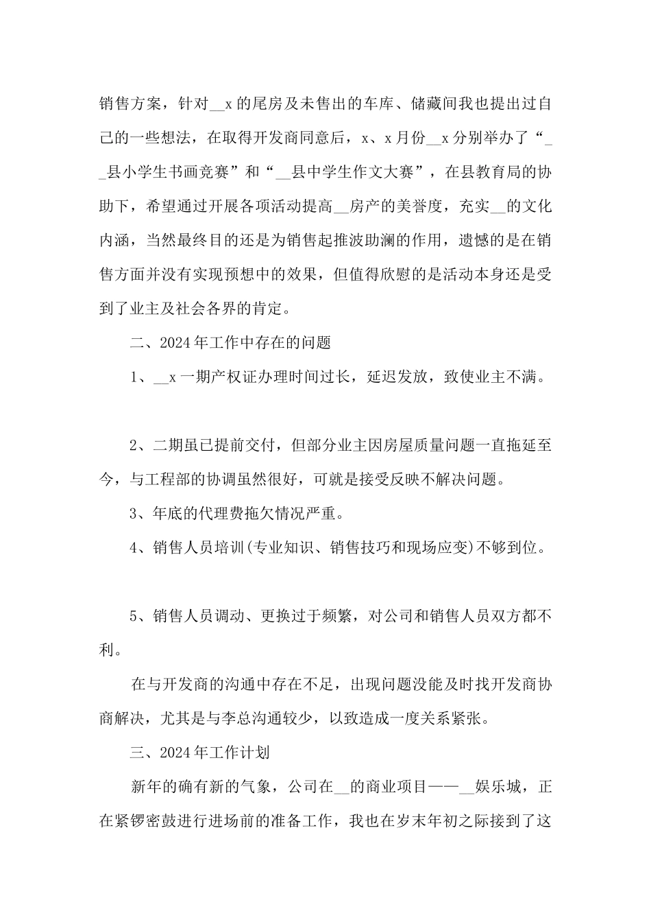 房地产销售总结和计划范文5篇_第3页