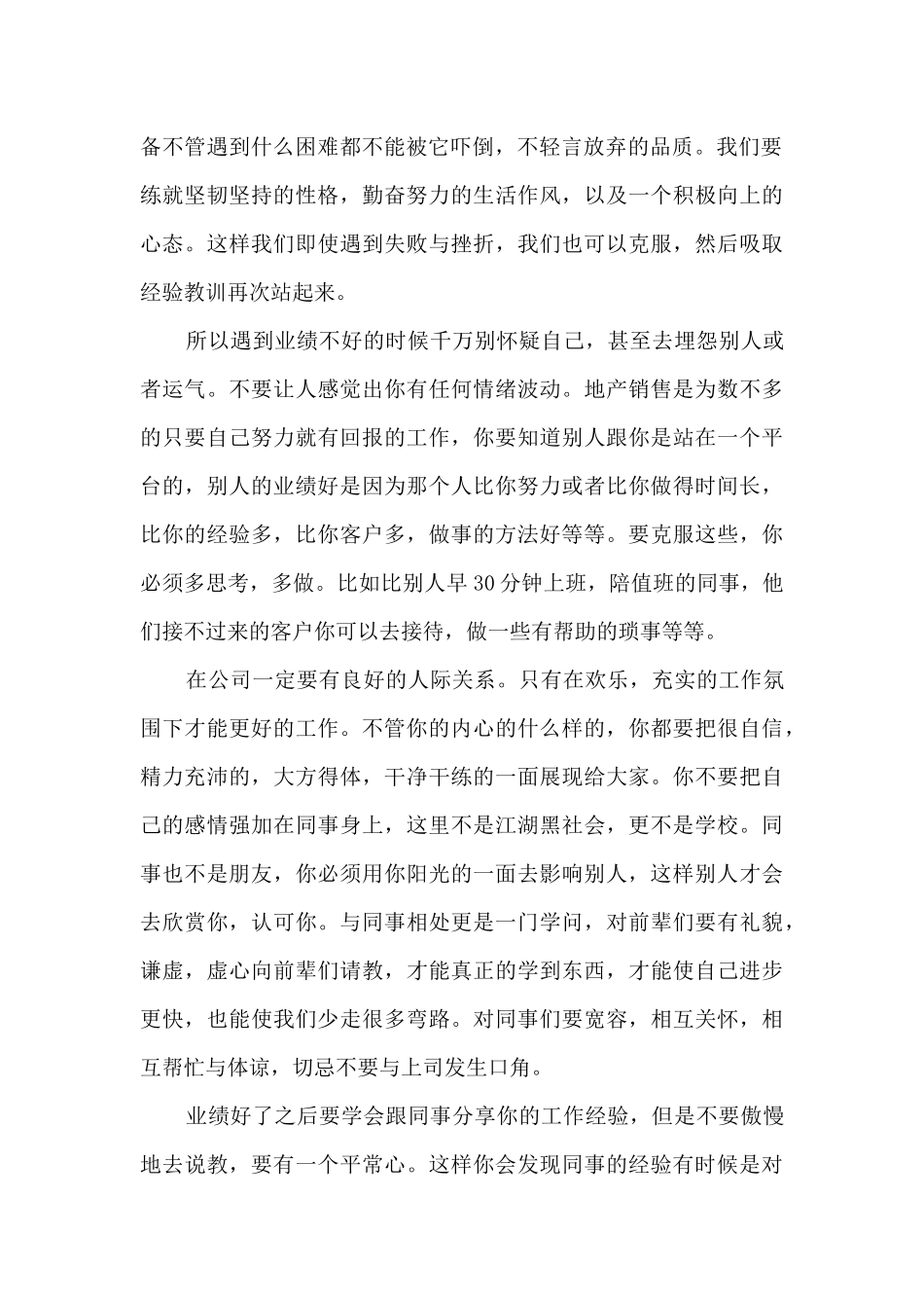 房地产销售总结与计划_第2页