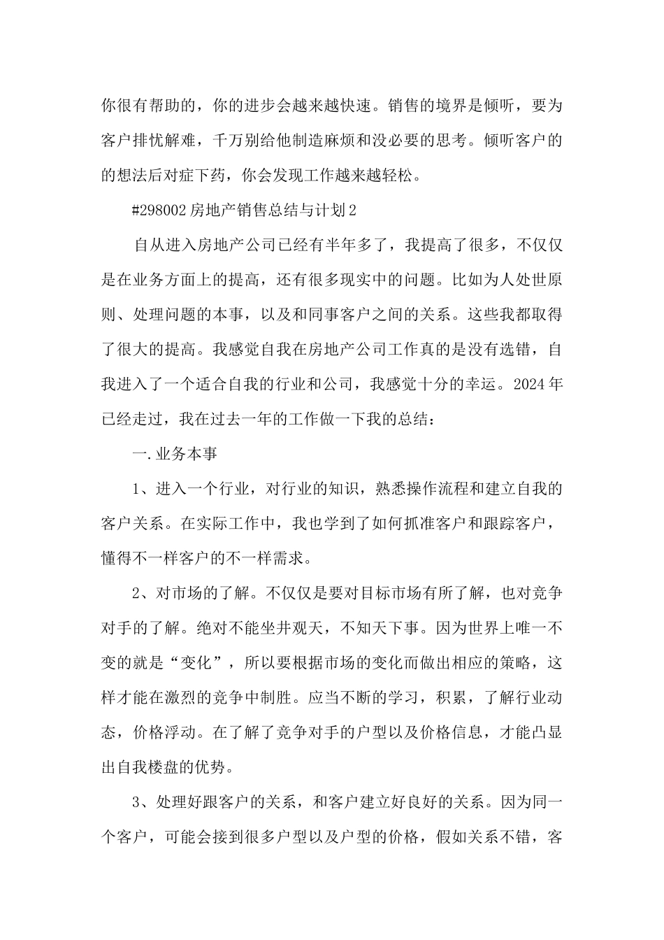 房地产销售总结与计划_第3页