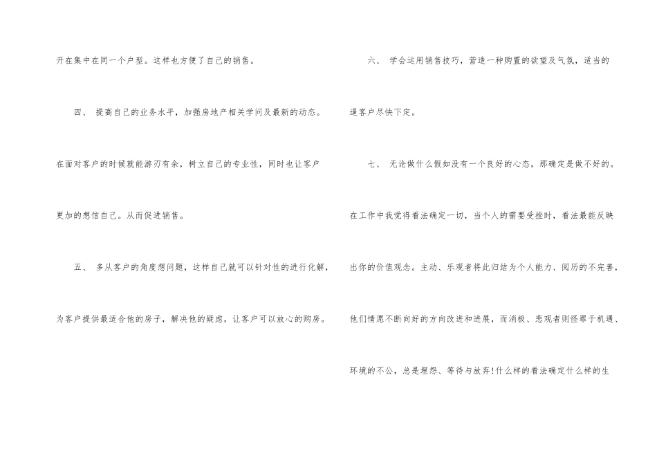 房地产销售总结工作_第2页