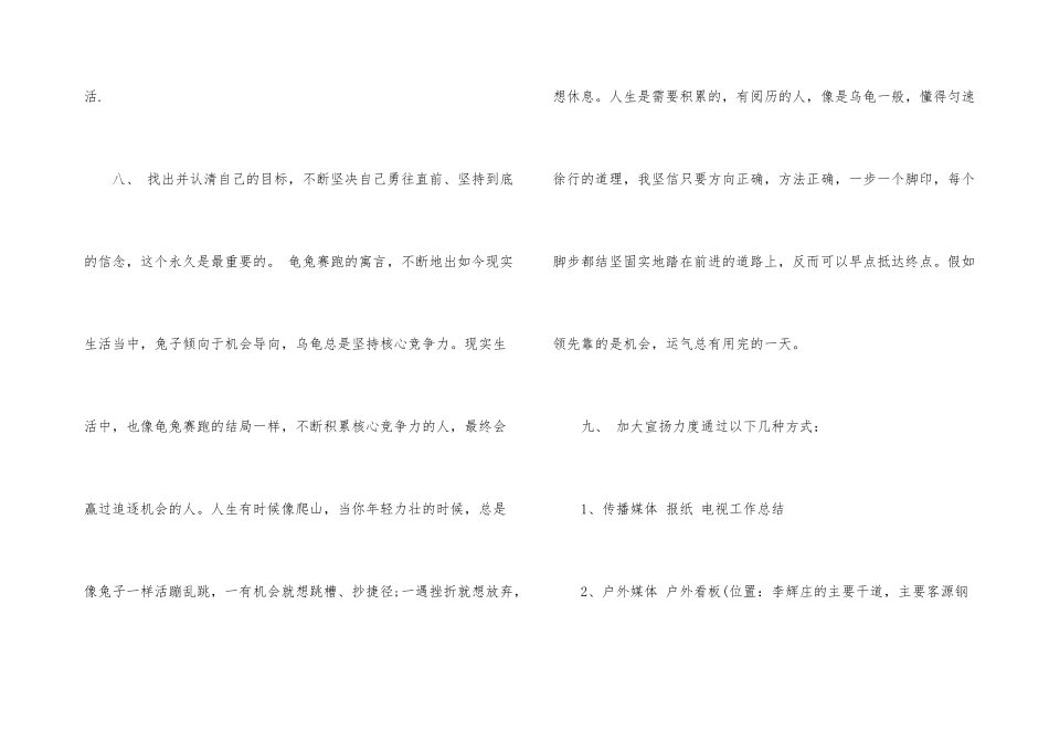 房地产销售总结工作_第3页