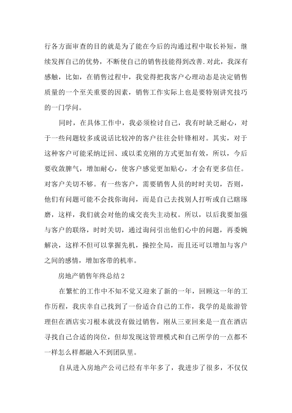房地产销售年终总结范文模板五篇_第3页