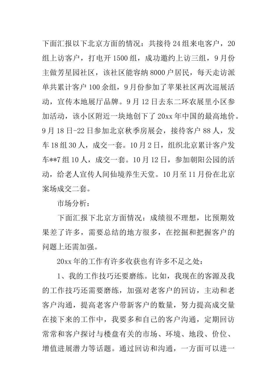 房地产销售报告范文3篇_第2页