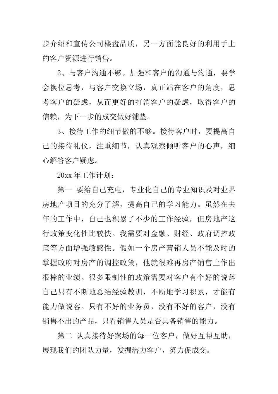 房地产销售报告范文3篇_第3页