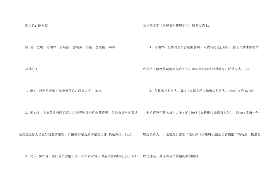 房地产销售方案汇总八篇_第2页