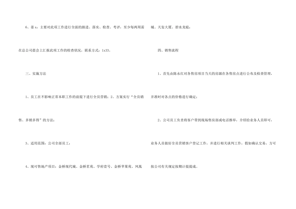房地产销售方案汇总八篇_第3页