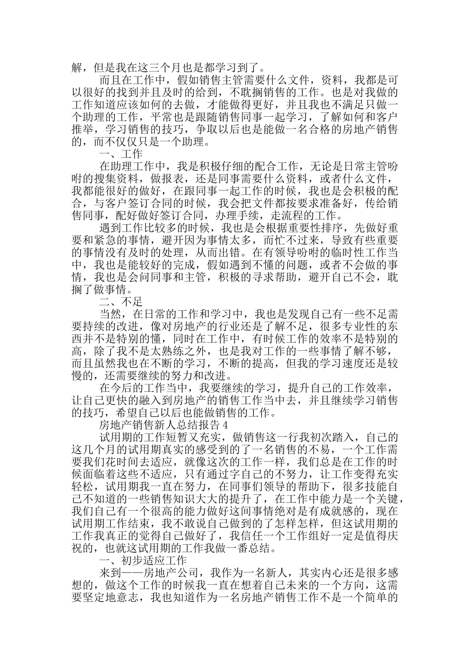房地产销售新人工作总结报告_第3页