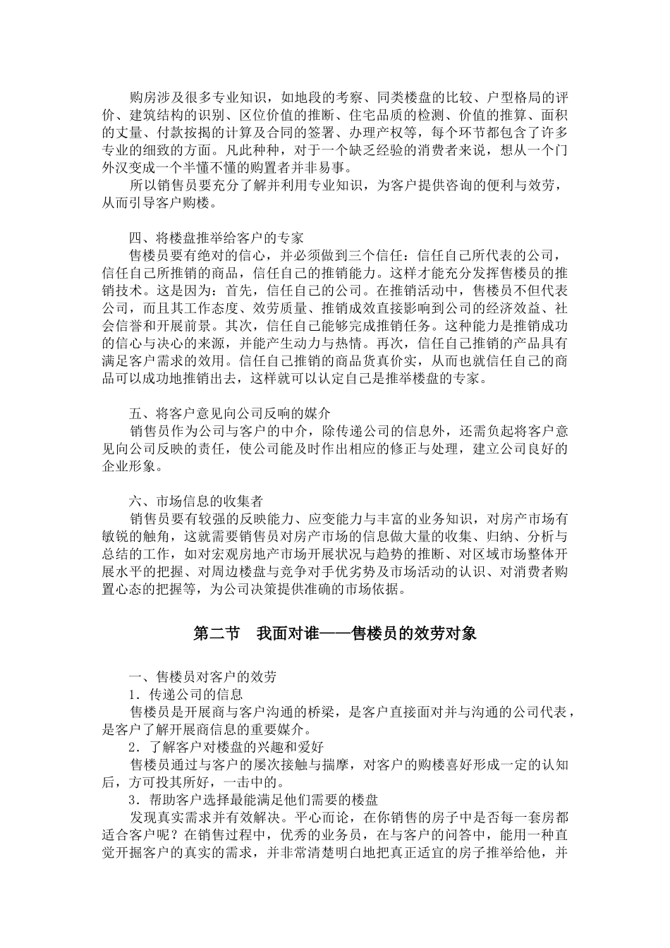 房地产销售手册之销售技巧篇_第2页